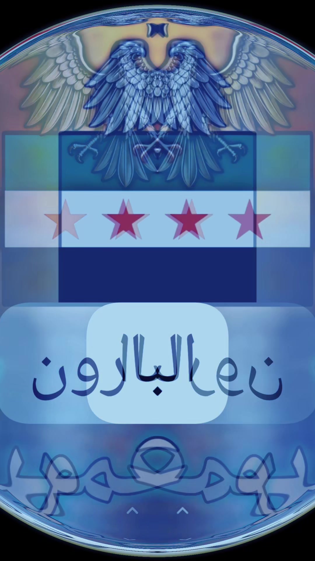 @البارون ابو عمرررررر