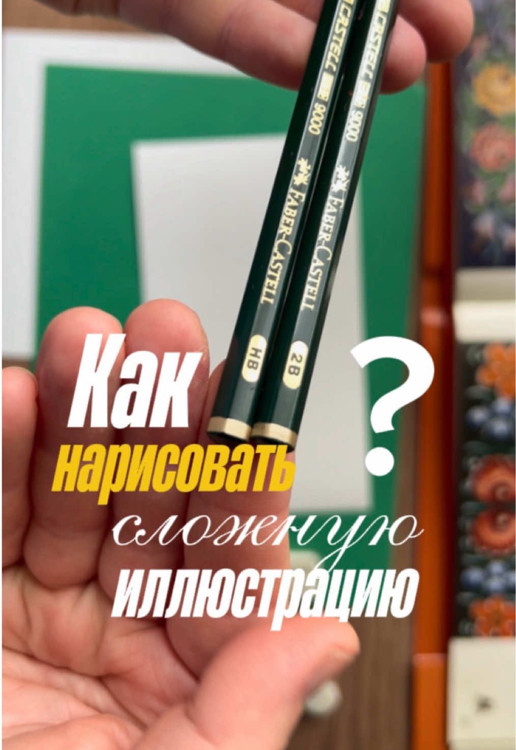 @Творческая мастерская