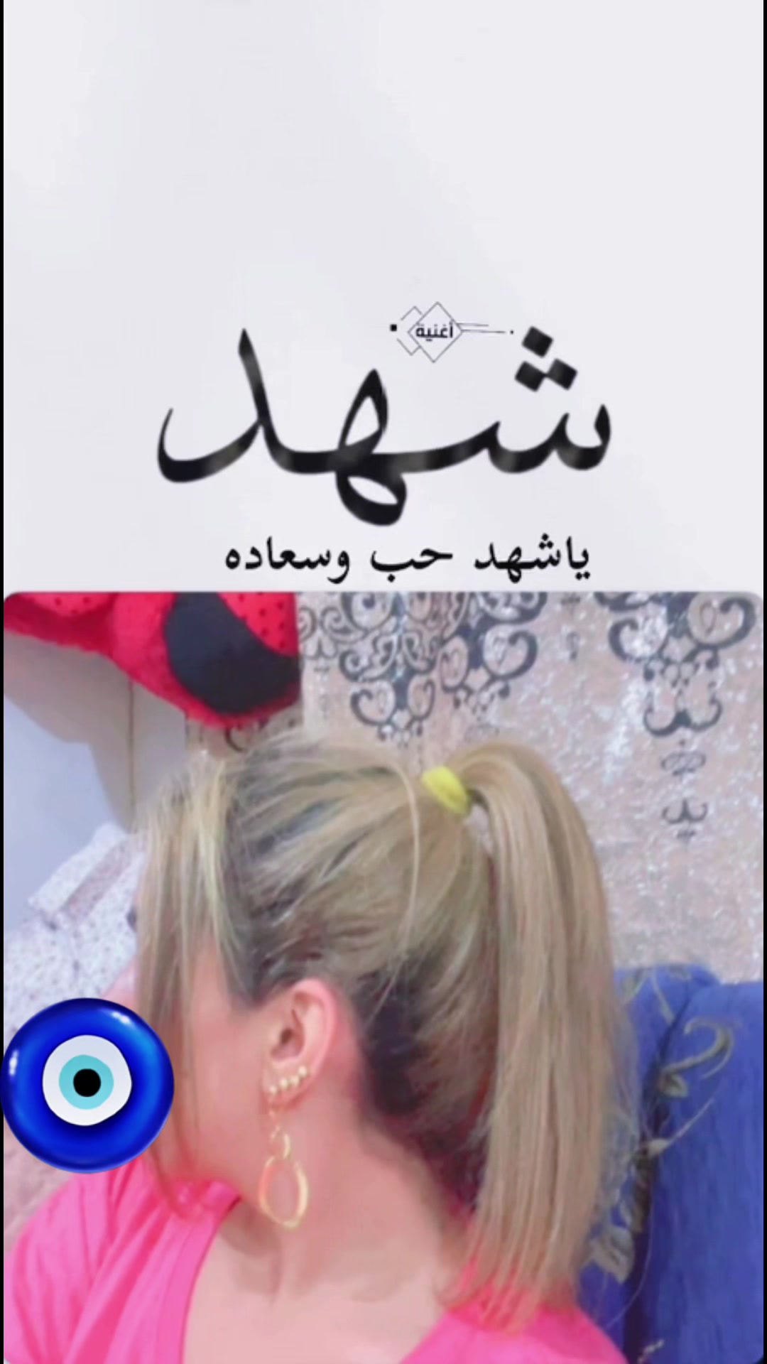 @💜تسواهن 🧿بت ديالى💜