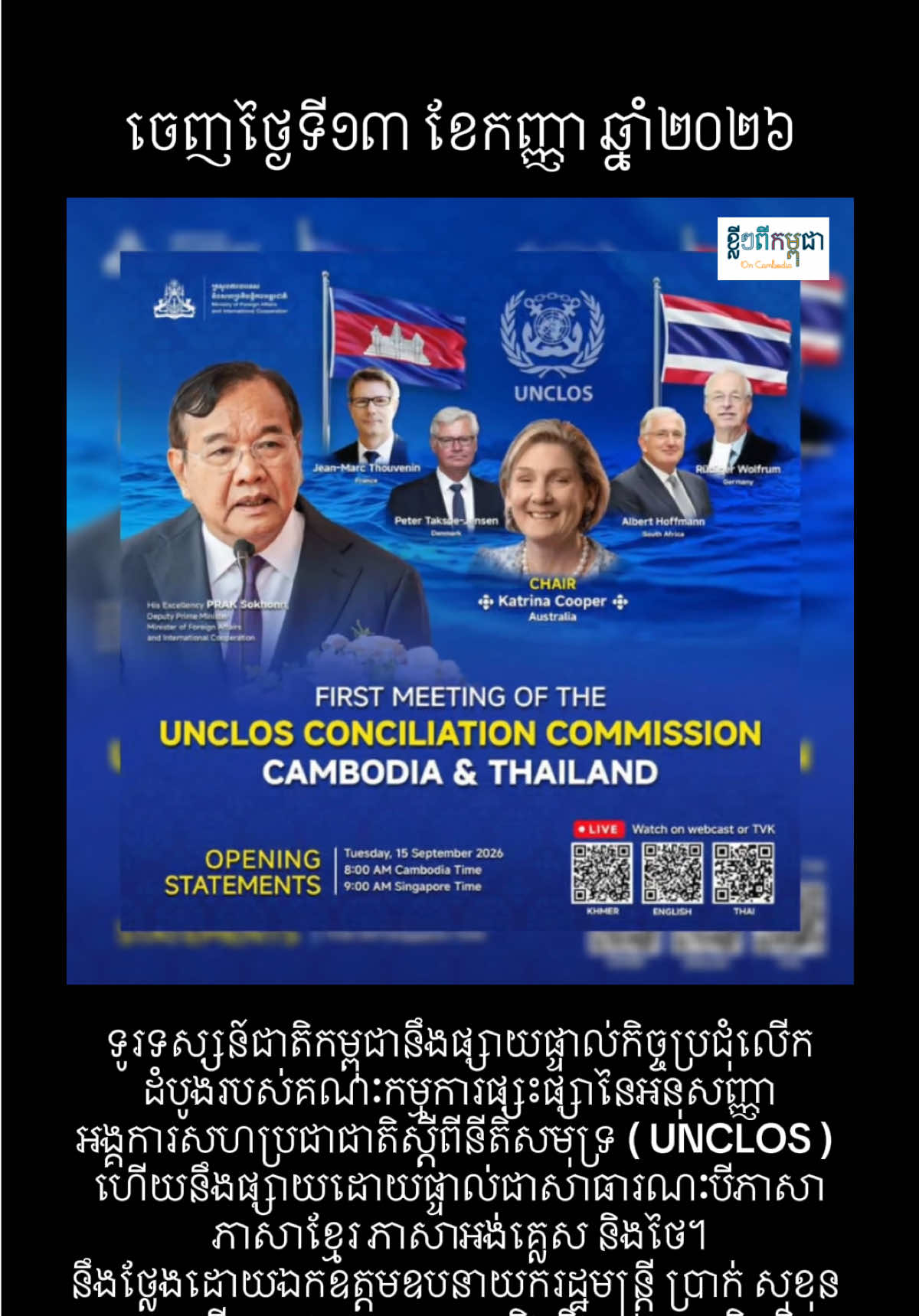 @ខ្លីៗពីកម្ពុជា On Cambodia