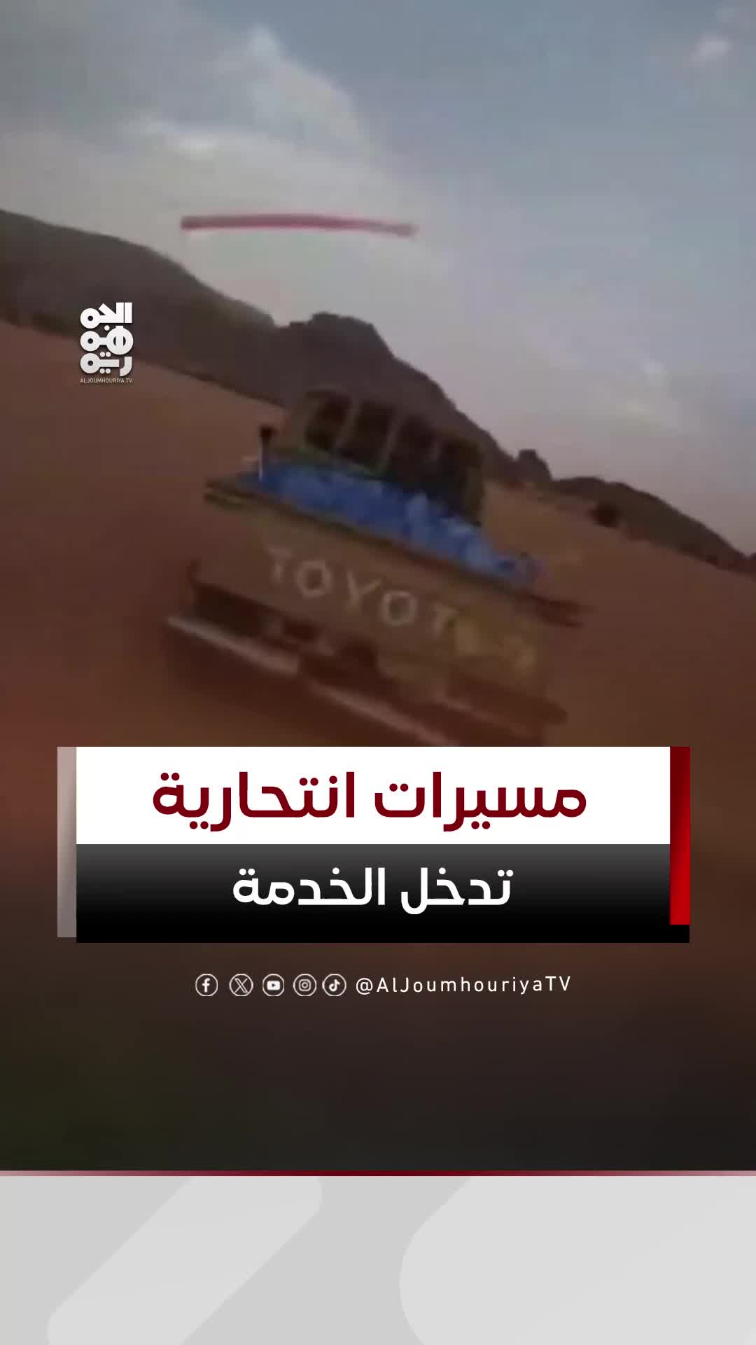 @قناة الجمهورية
