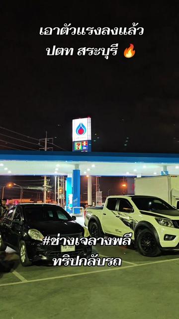 @ช่างเจบางพลี