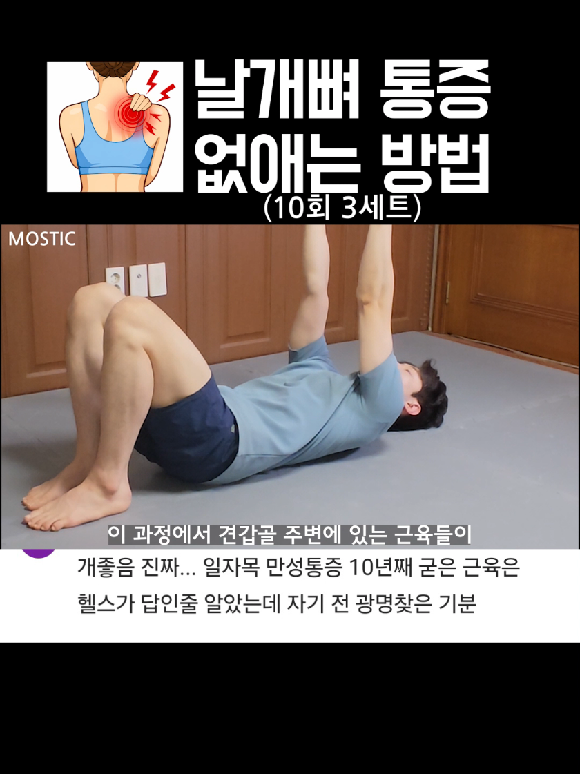 @MOSTIC_posturelab 모스틱 자세연구소