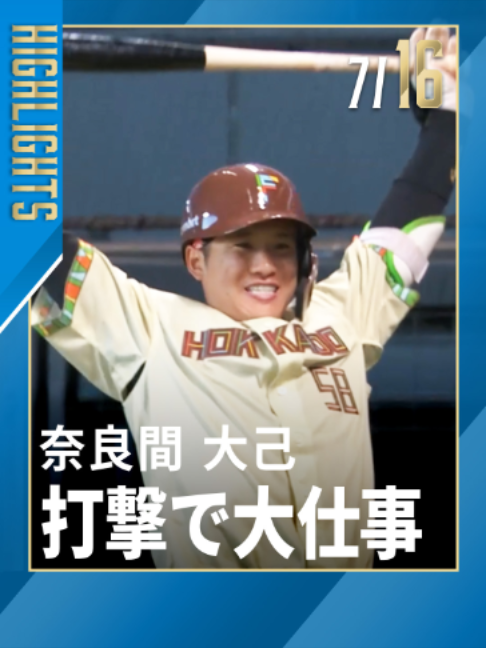 @【公式】北海道日本ハムファイターズ