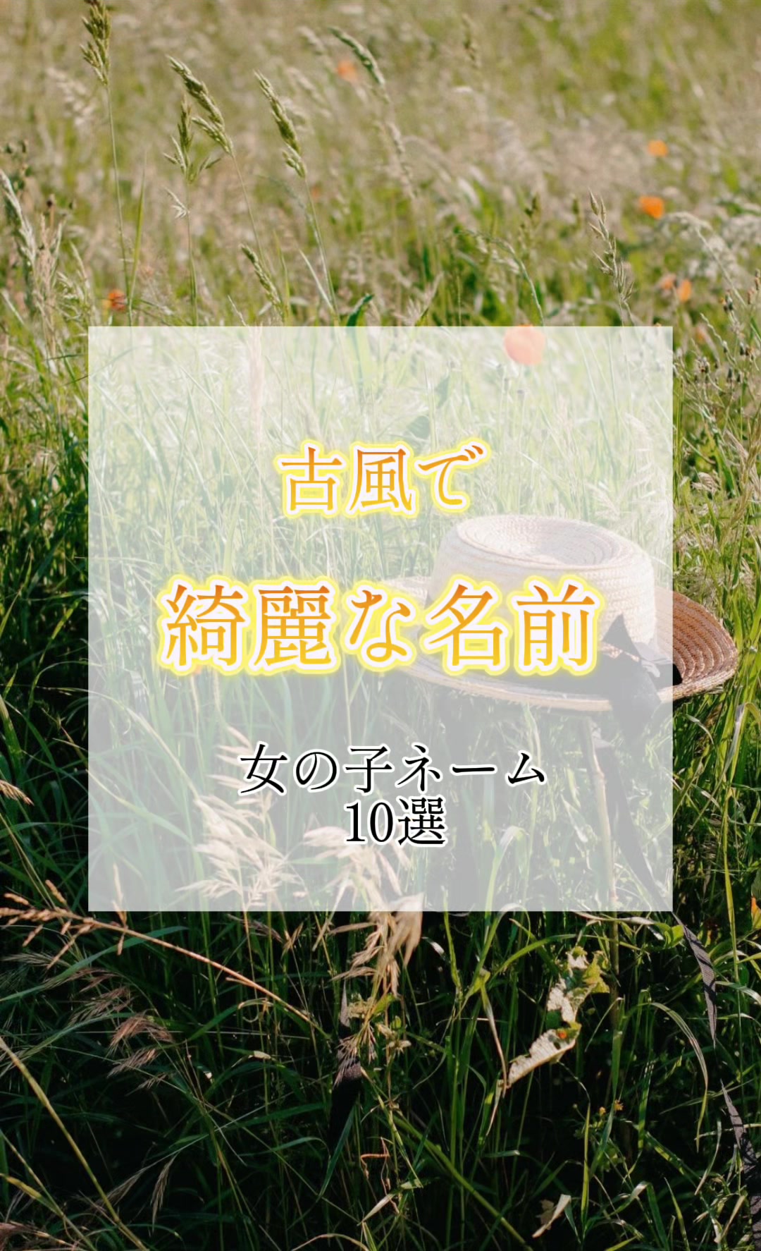@素敵な名前の贈り物