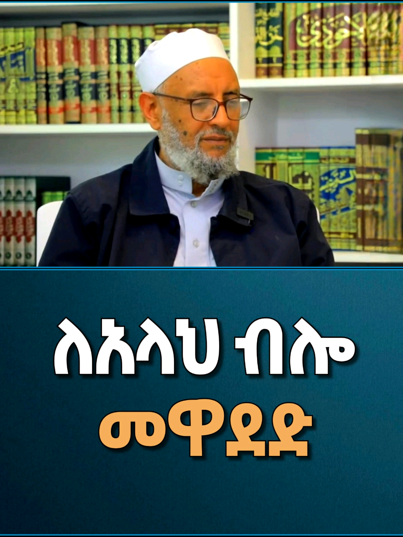@🚩 Tekbir Media 🇪🇹