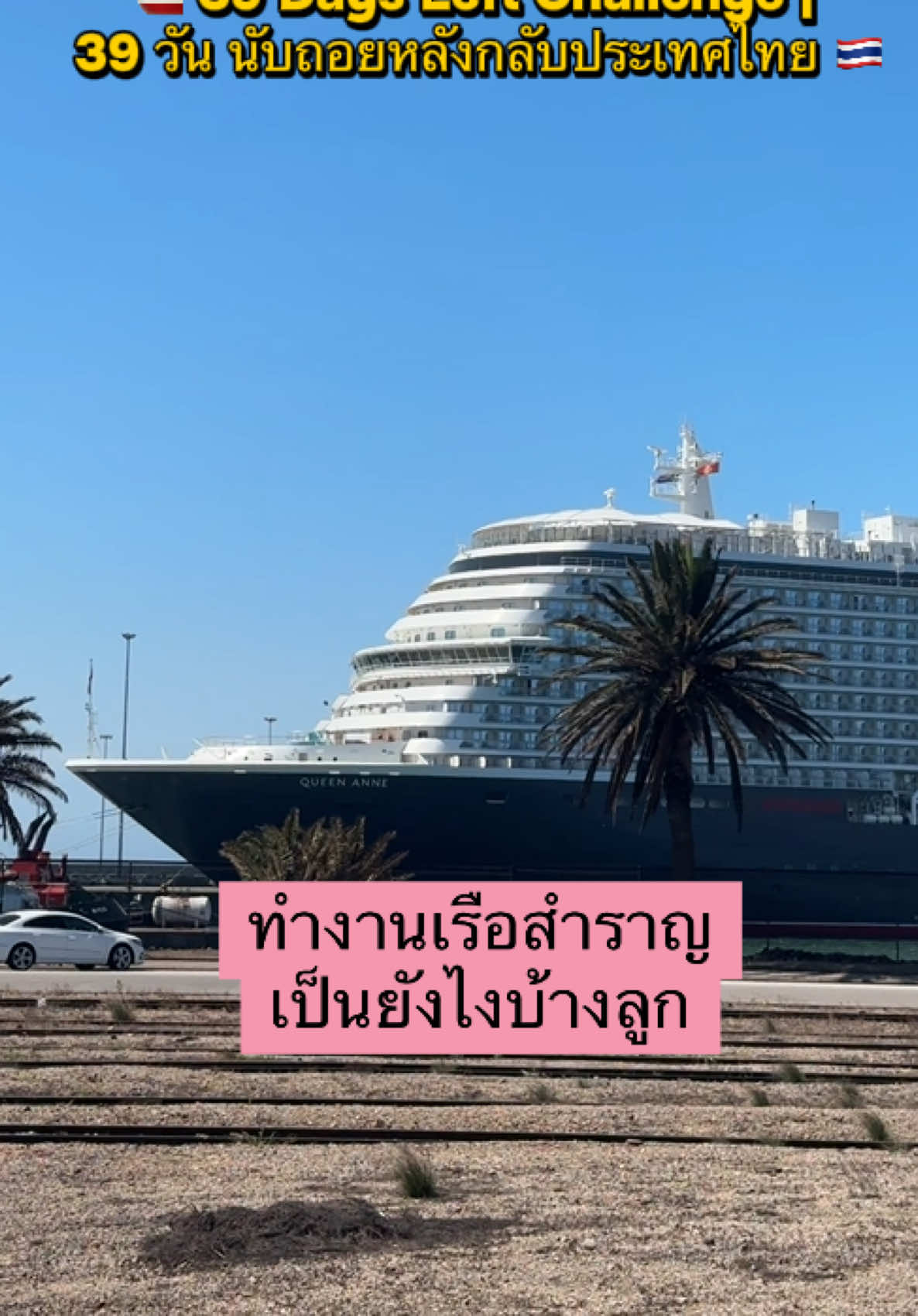 @TKลูกเรือสำราญรอบโลก