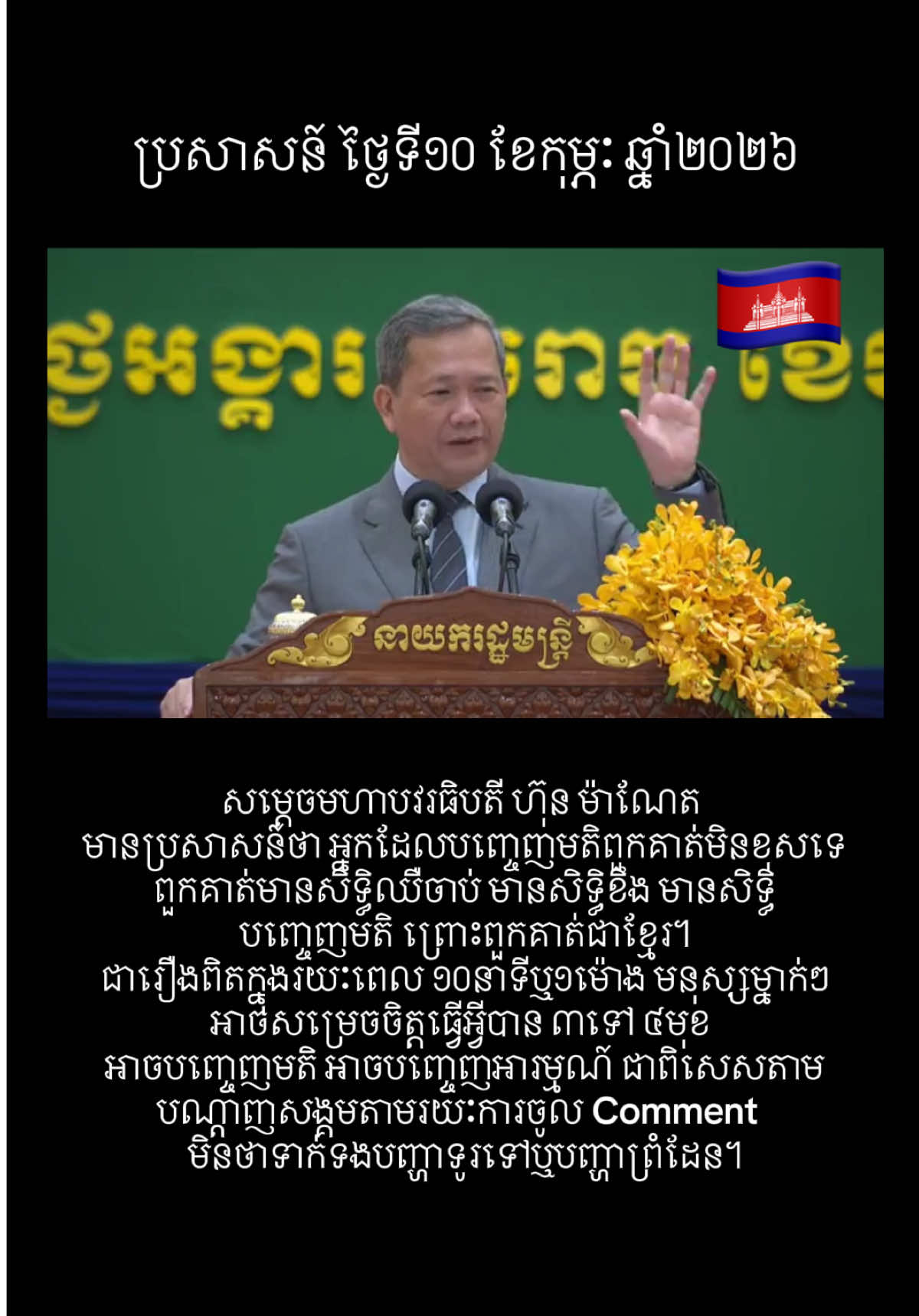 @ខ្លីៗពីកម្ពុជា On Cambodia