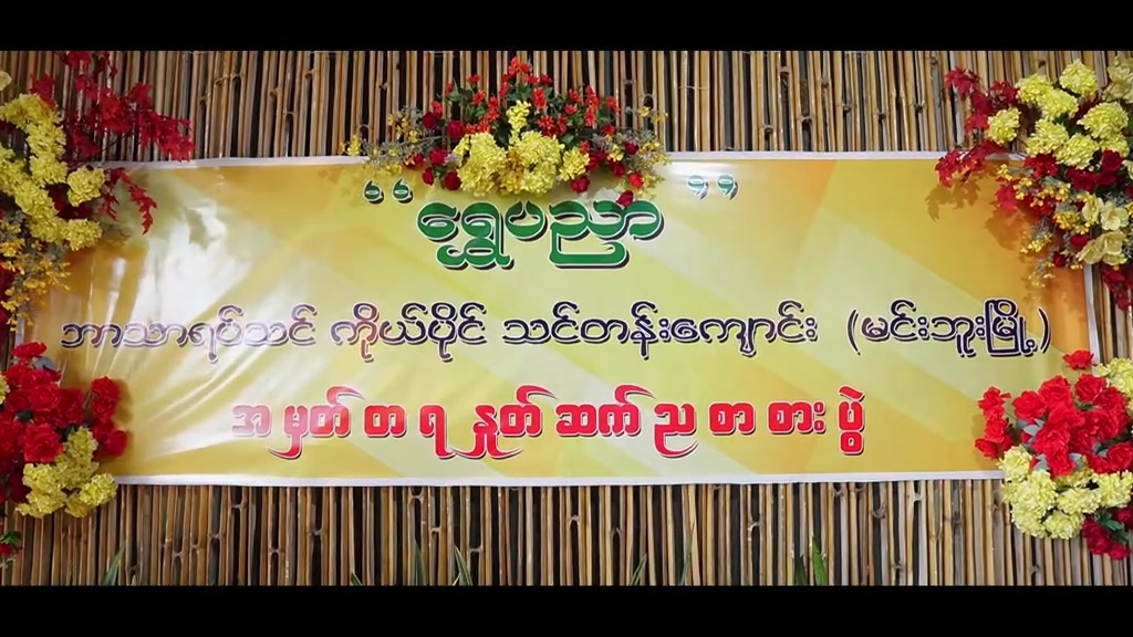 @Khin Nyein Chan