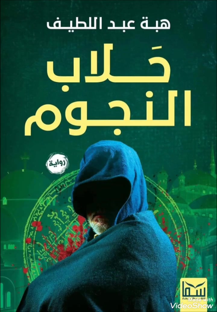 @هبةعبداللطيف
