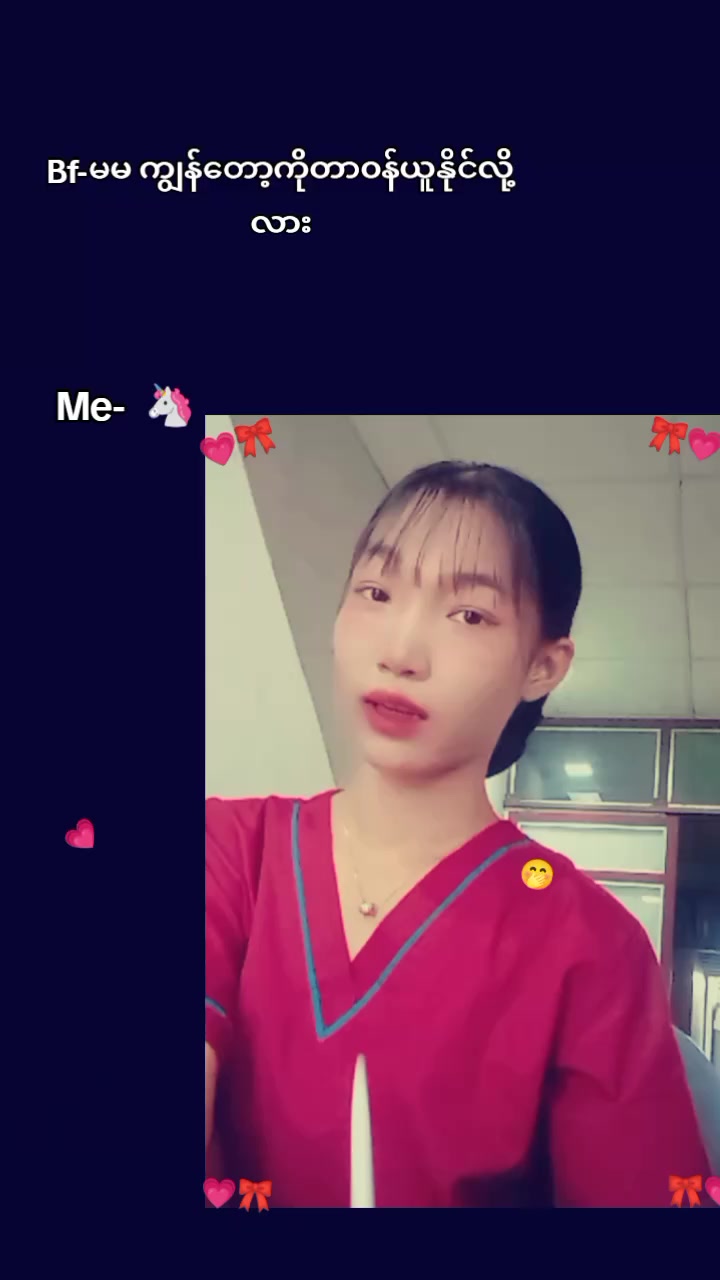 @ဦး၀င်းကြိုင်သမီး🤭ပြောင်ရီး💥