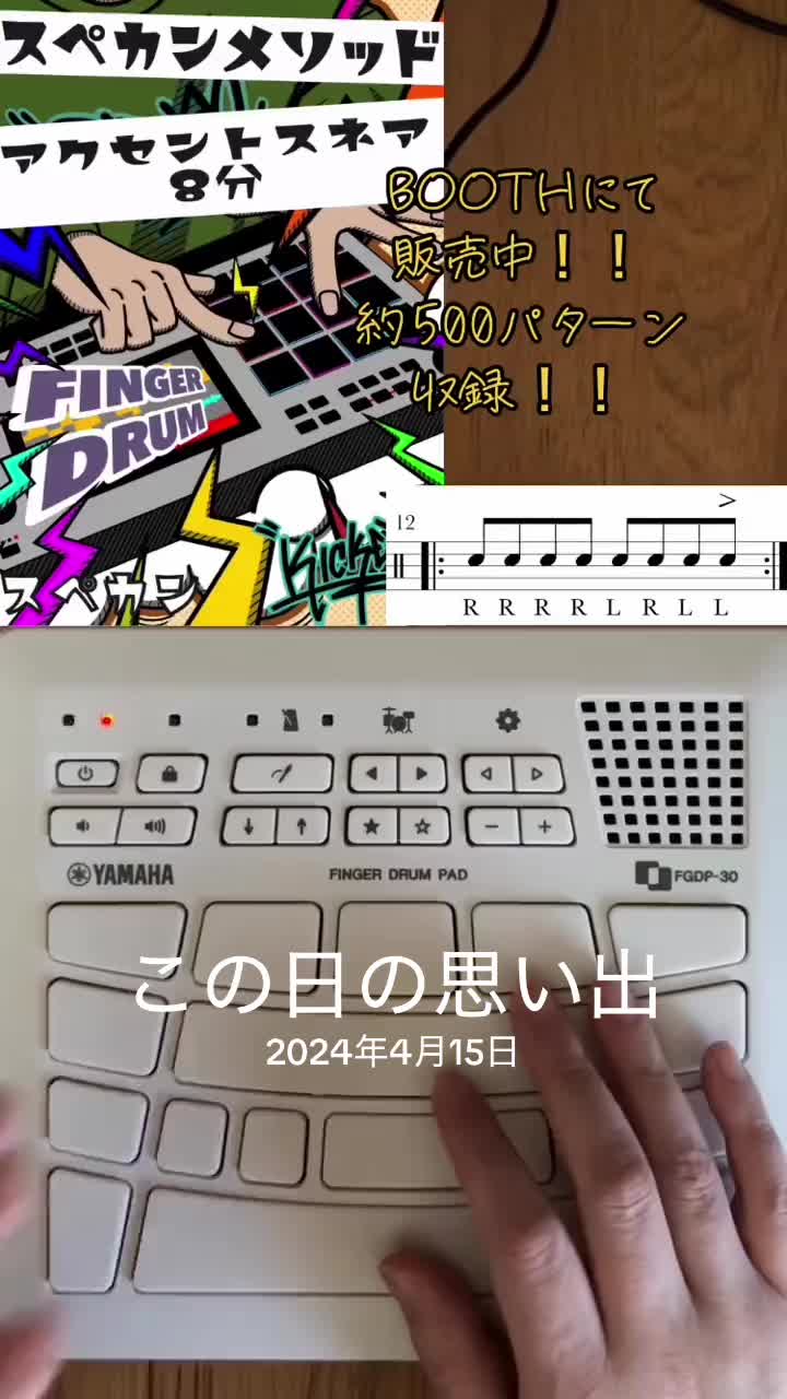 @スペカン/s.p.k.n. fingerdrummer