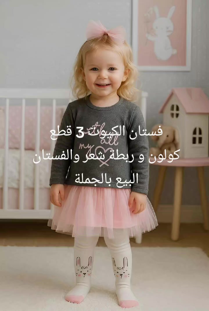 @مركزملابس الاطفال بالجملة kids