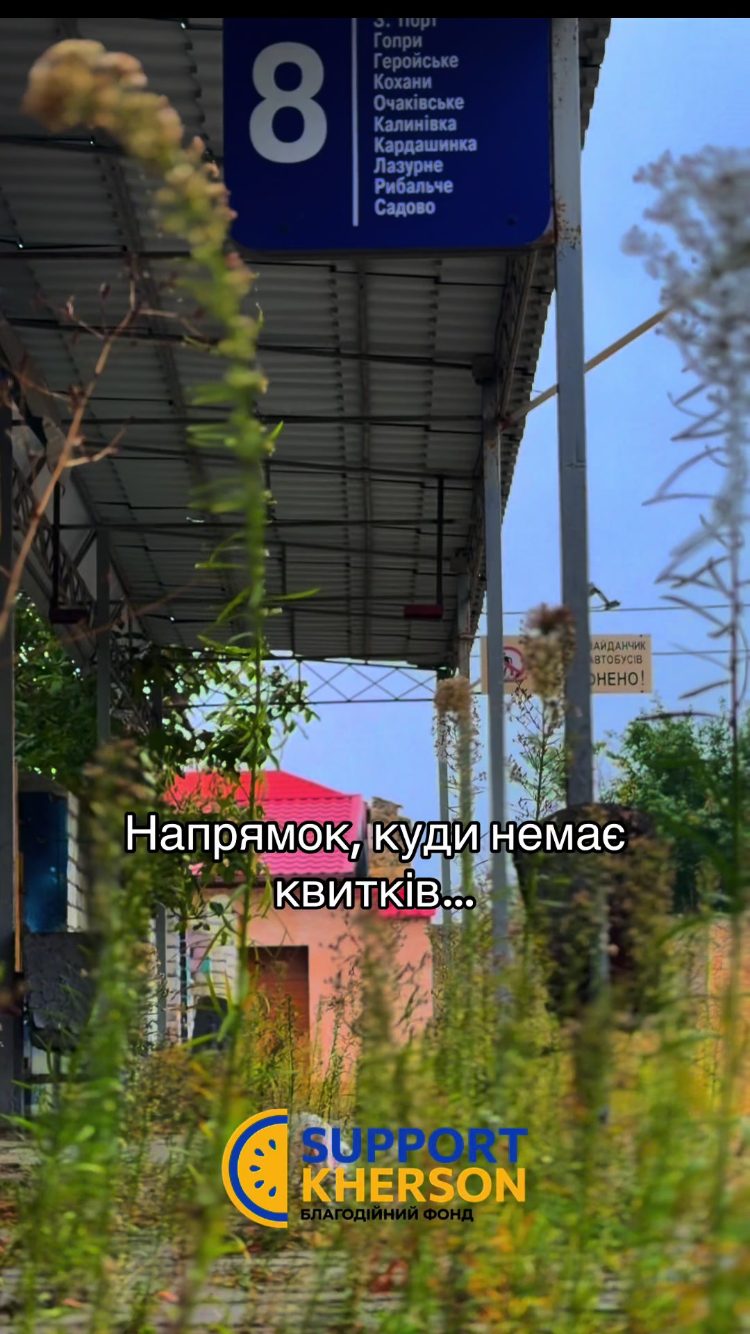 @БФ «Support Kherson»