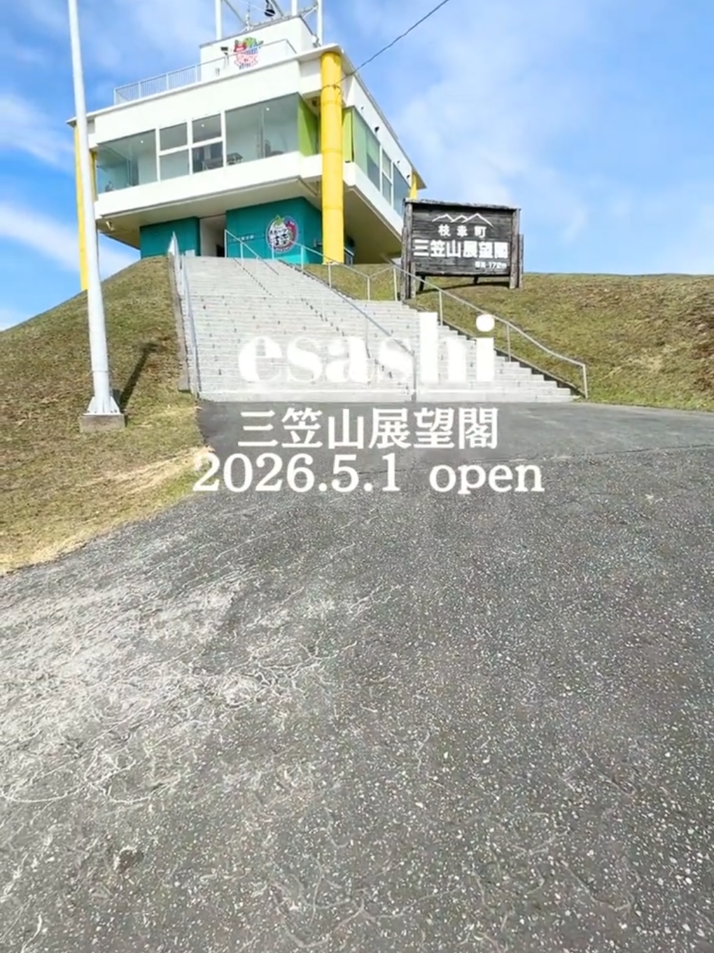 @えさっしーちゃんねる【枝幸町観光協会】