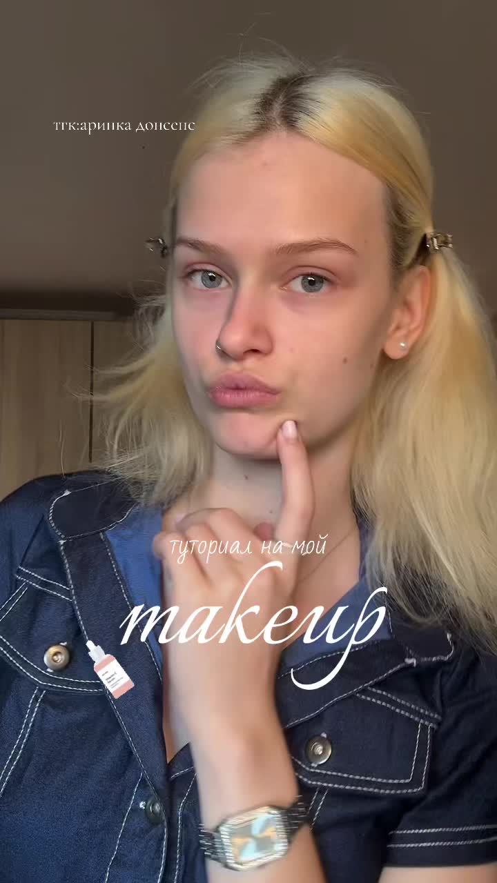@тгк:аринка донсенс