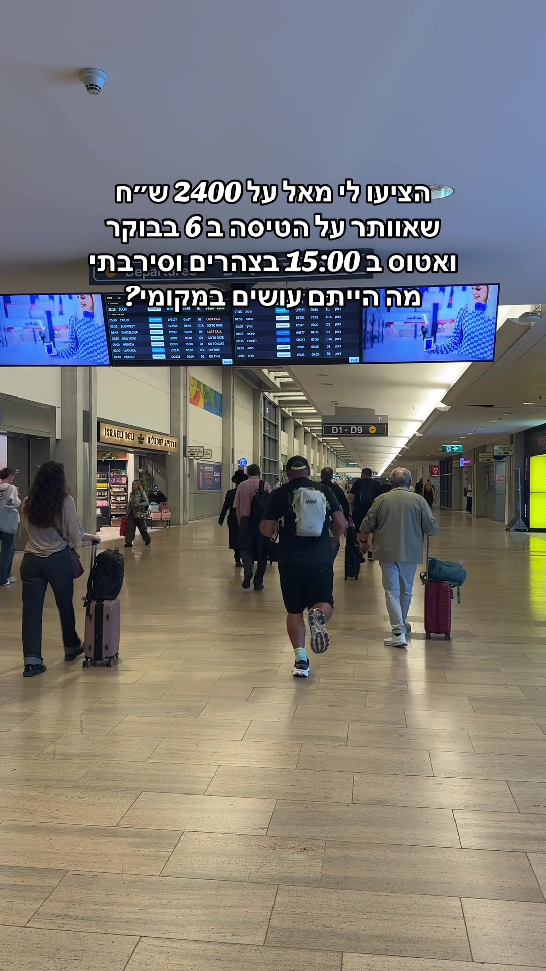 @Dan Run-Travel- הרץ מהטיקטוק