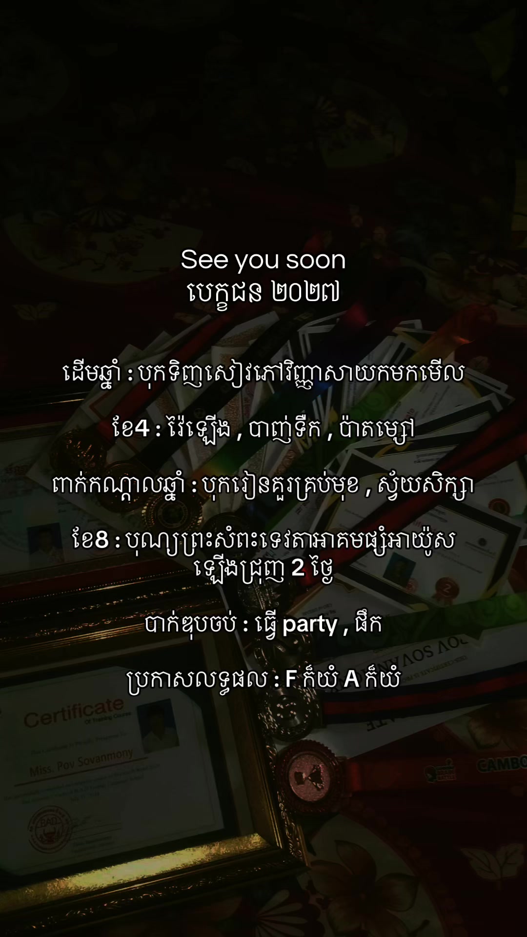 @ផុសអីក៏បាន ONE