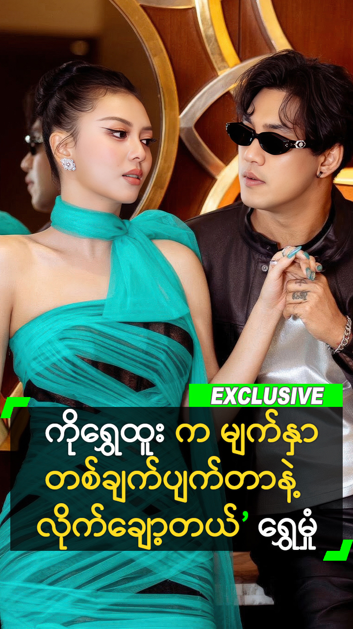 @Myanmar Celebrity TV