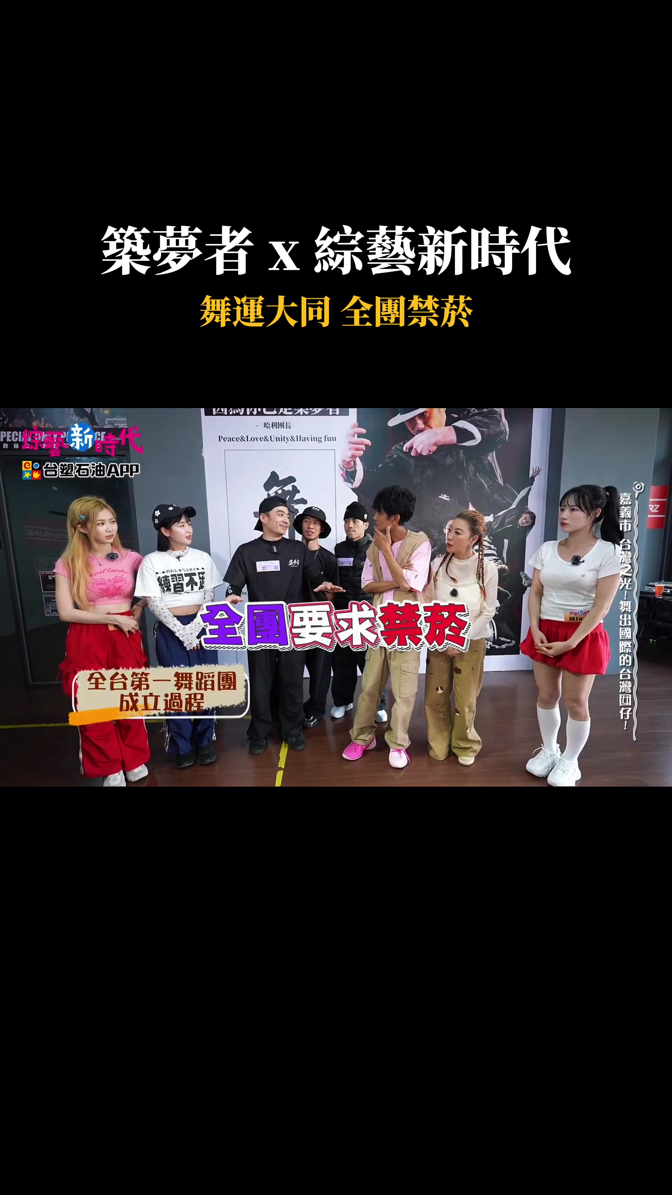 @築夢者街舞
