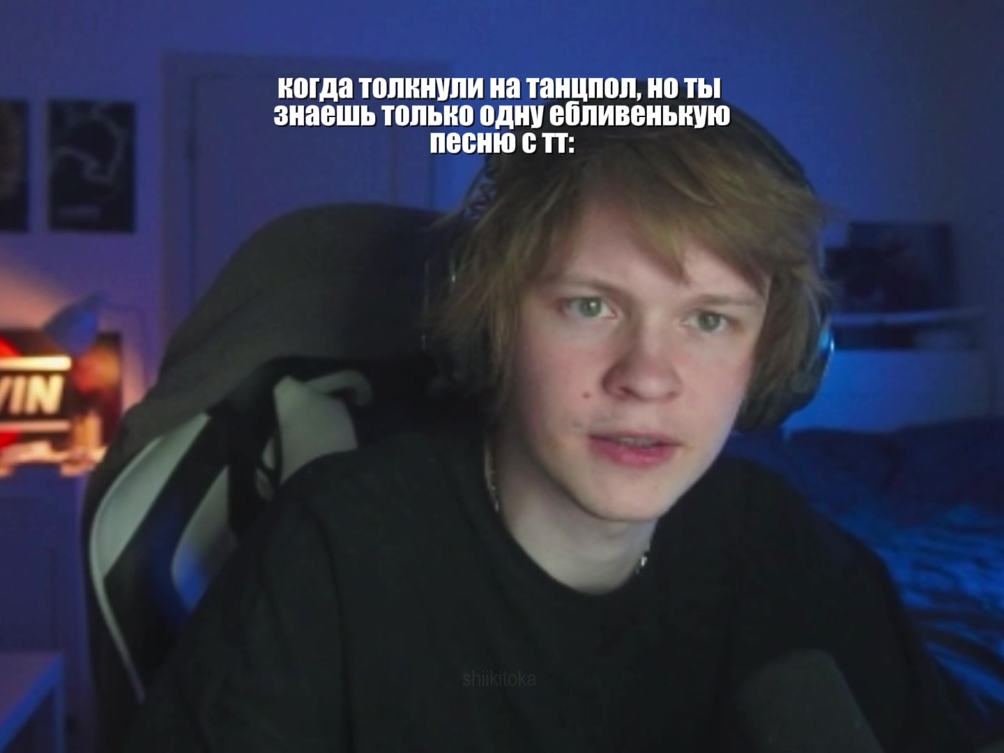 @шикитока