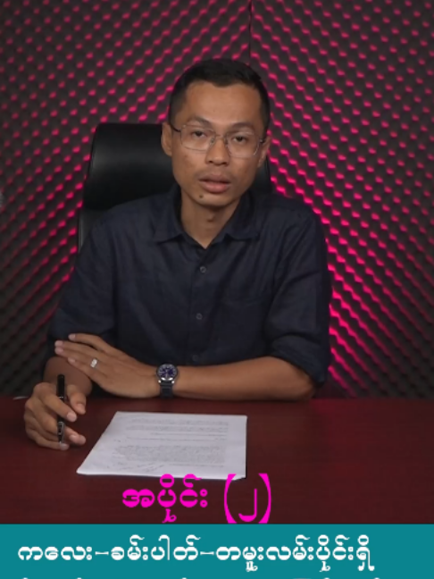@U Kyaw Soe Oo(PeopleMedia)