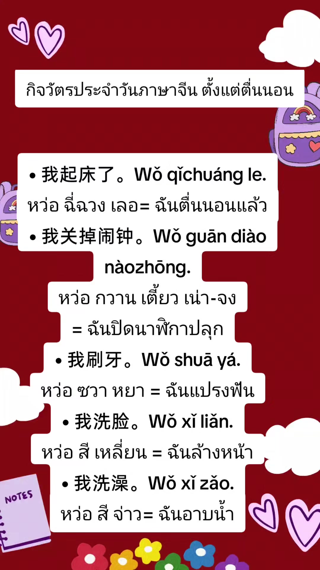 @DailyChineseBites