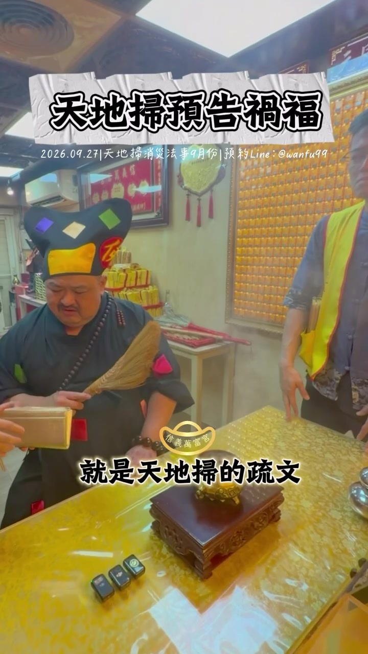 @信義萬富宮 詹富老師