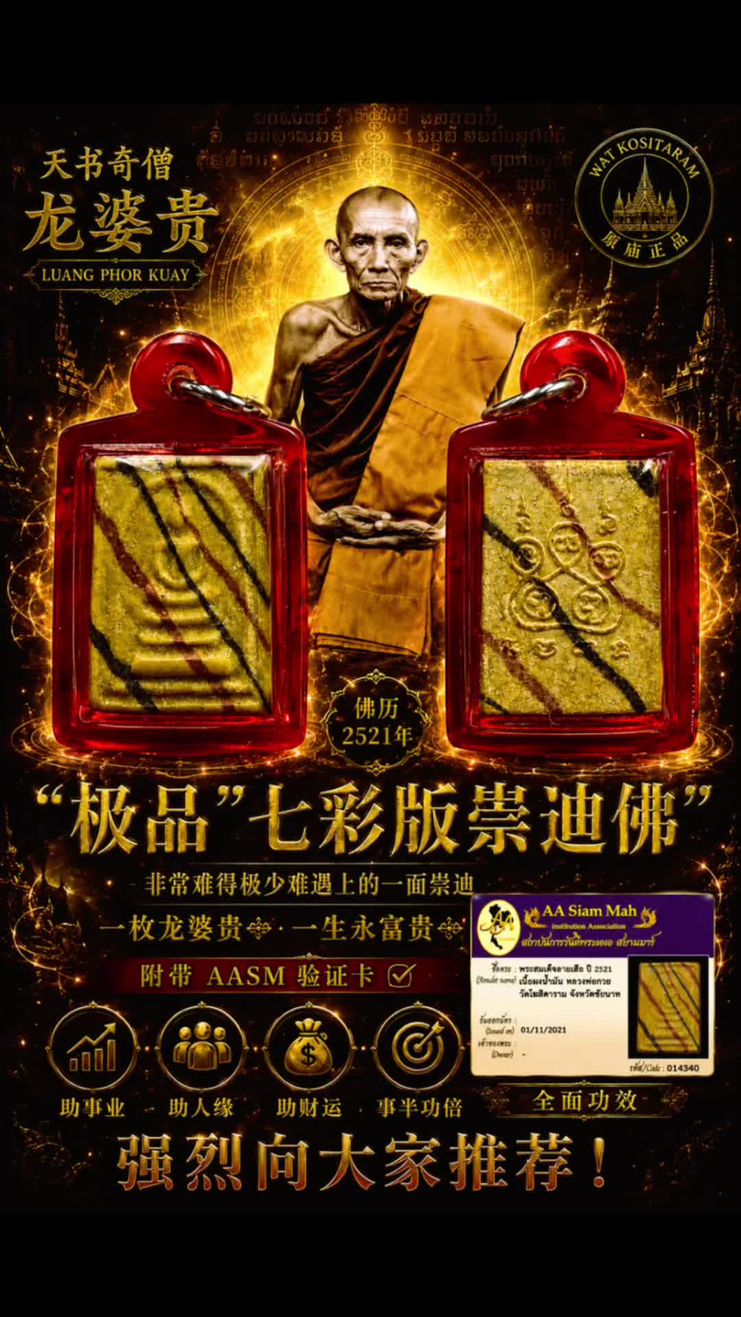 @ShanThaiBlessingAmulet