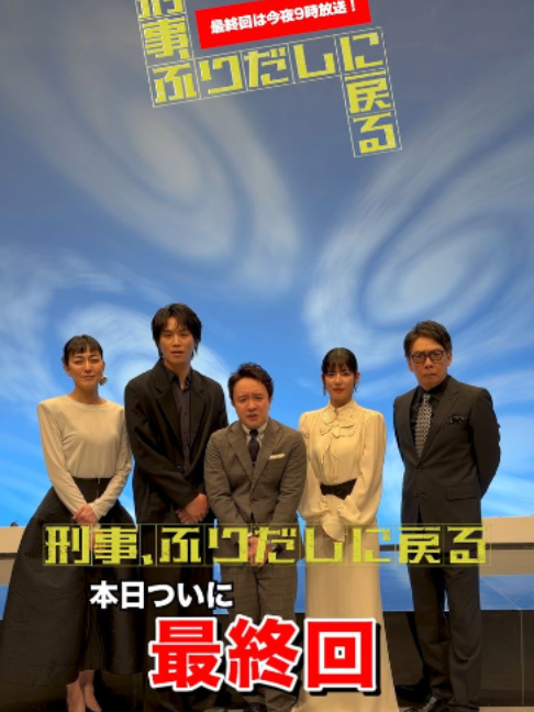 @『刑事、ふりだしに戻る』『リーガルビート』