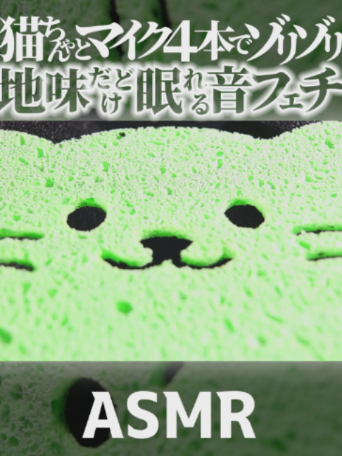 @音蜜 onmitsu ASMR