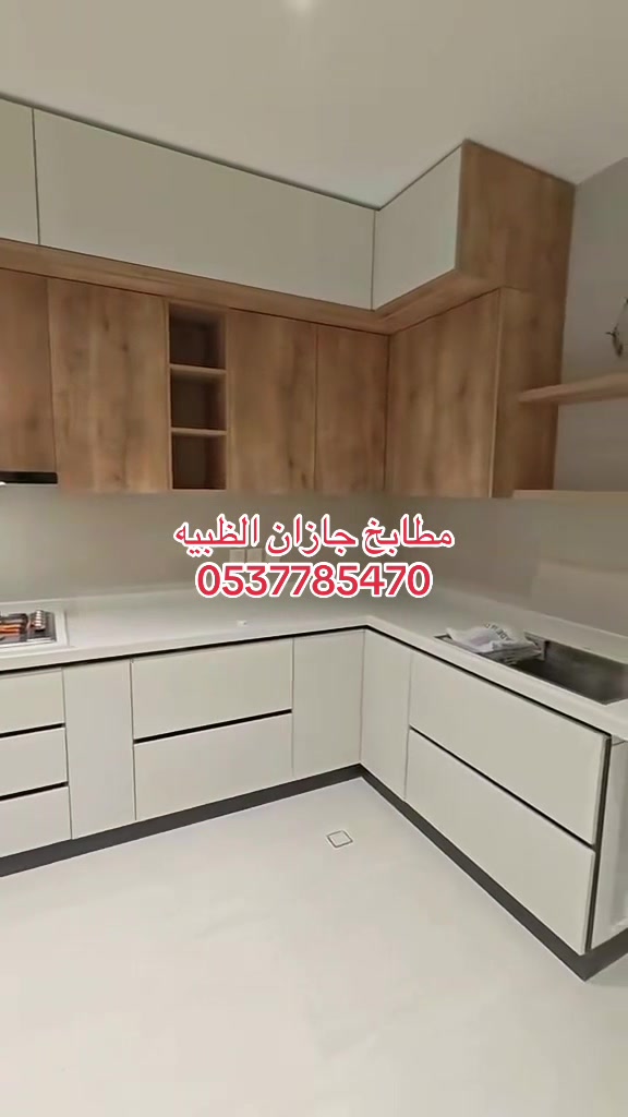 @مطابخ جازان الظبيه