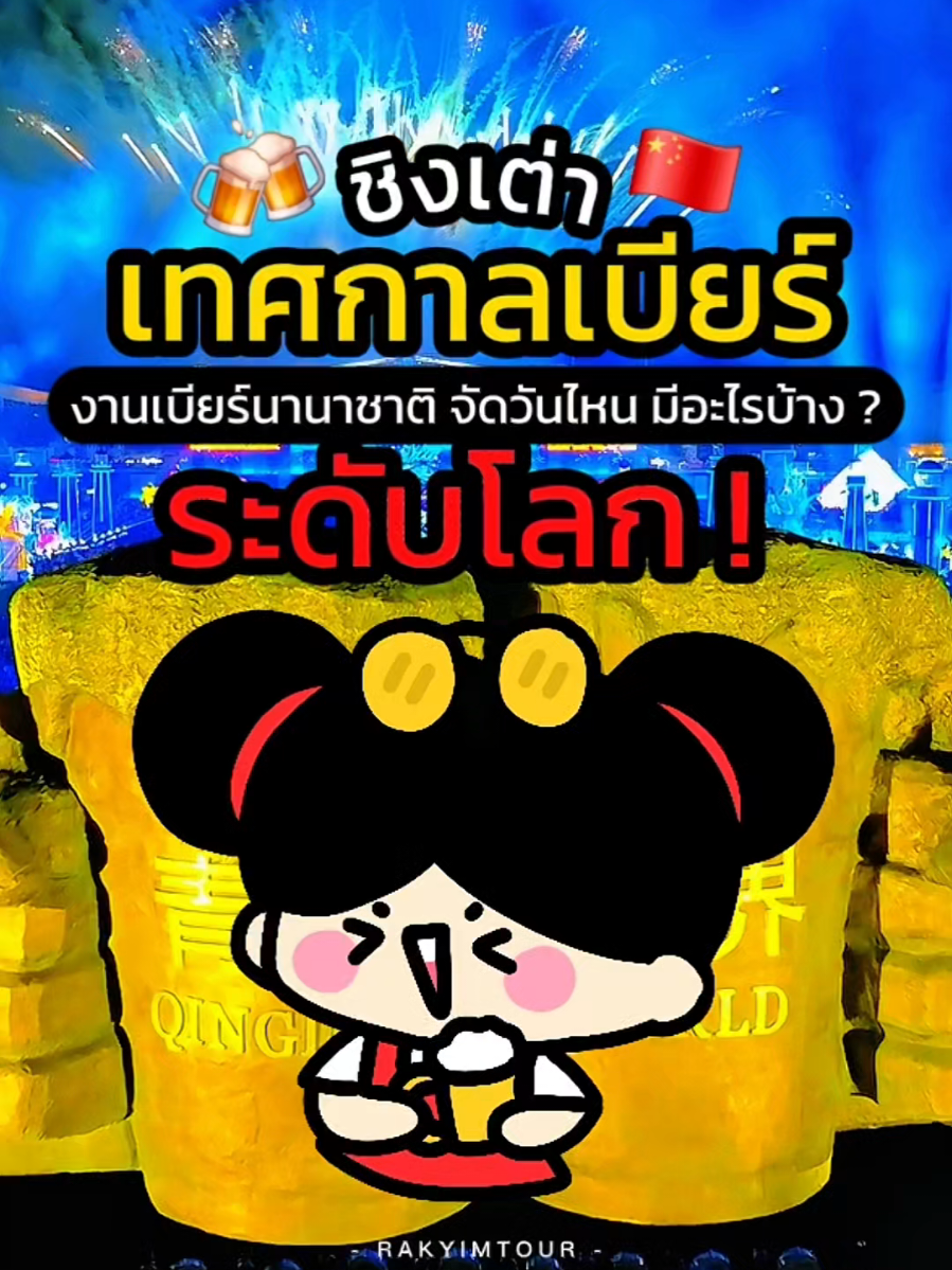 @รักยิ้มทัวร์