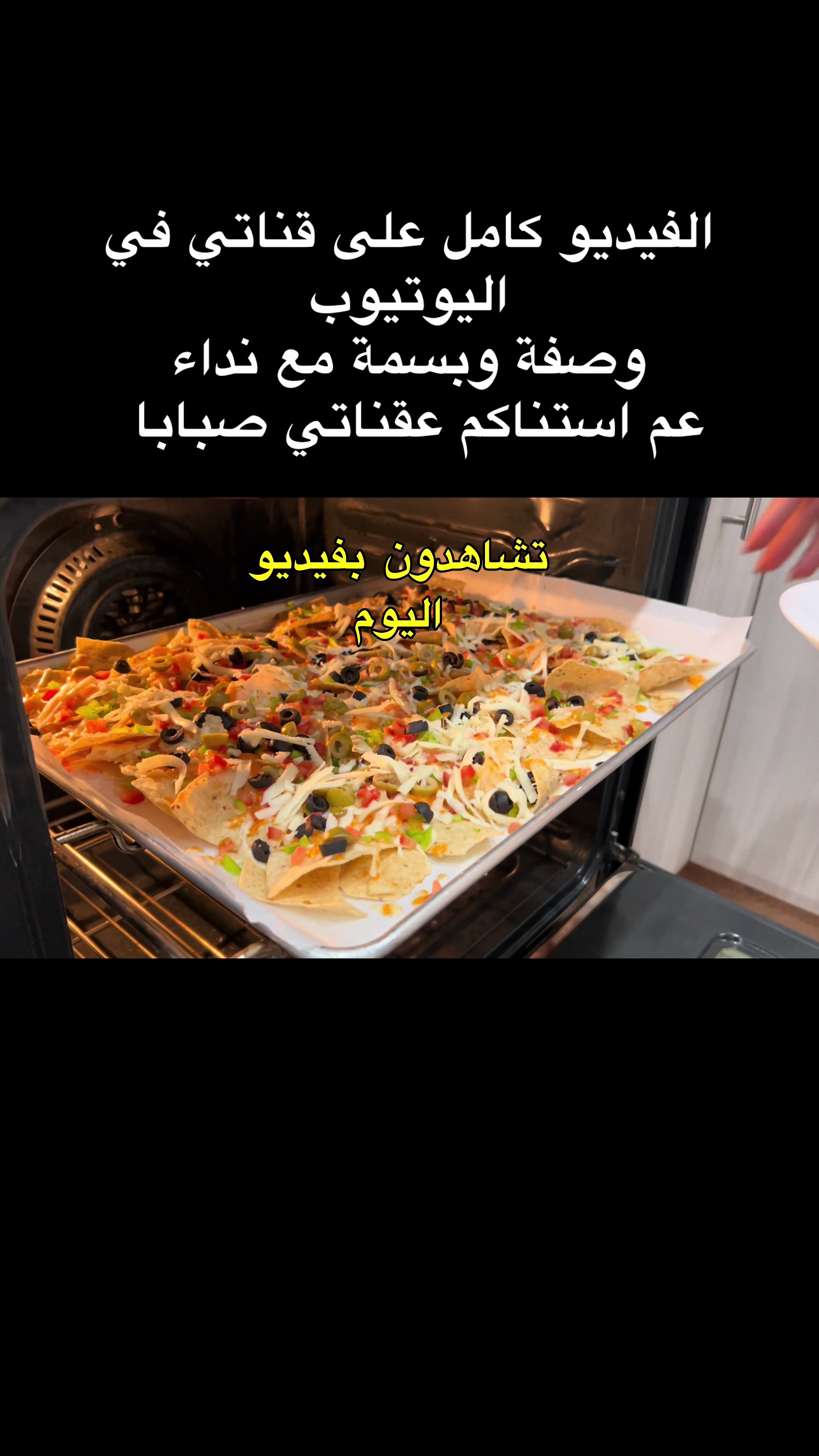 @وصفة وبسمة مع نداء