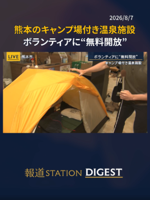 @報道ステーション