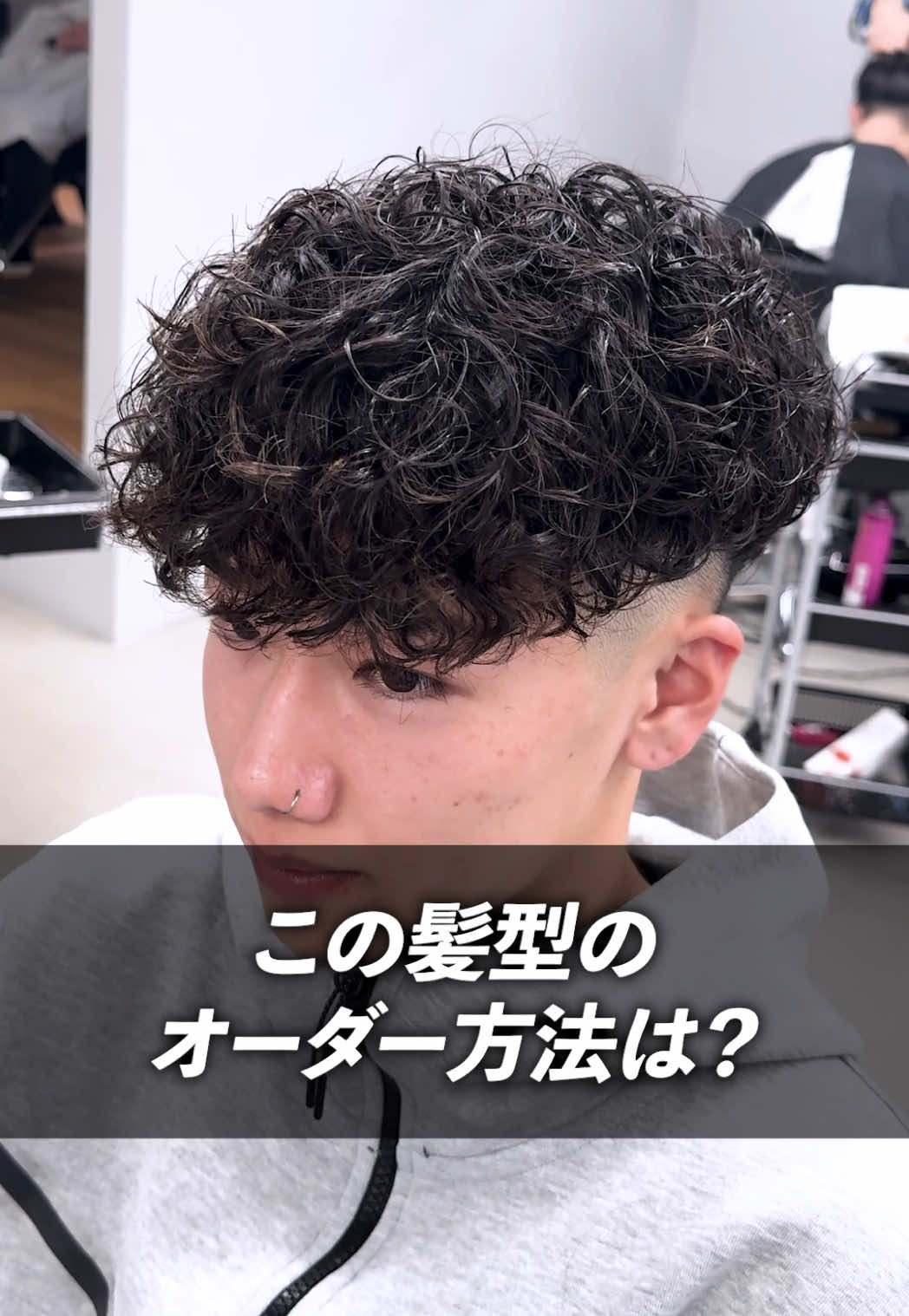 @【メンズパーマ特化】frei(梅田)