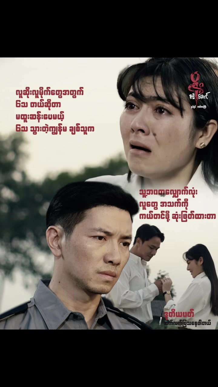 @ဇိုးတစ်ထောင် ရုပ်ရှင်ဇာတ်ကား