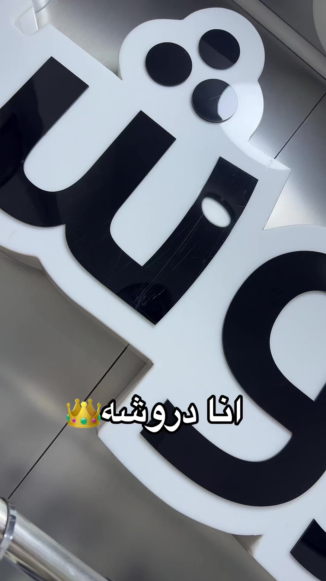 @دروشه_ Drwasha
