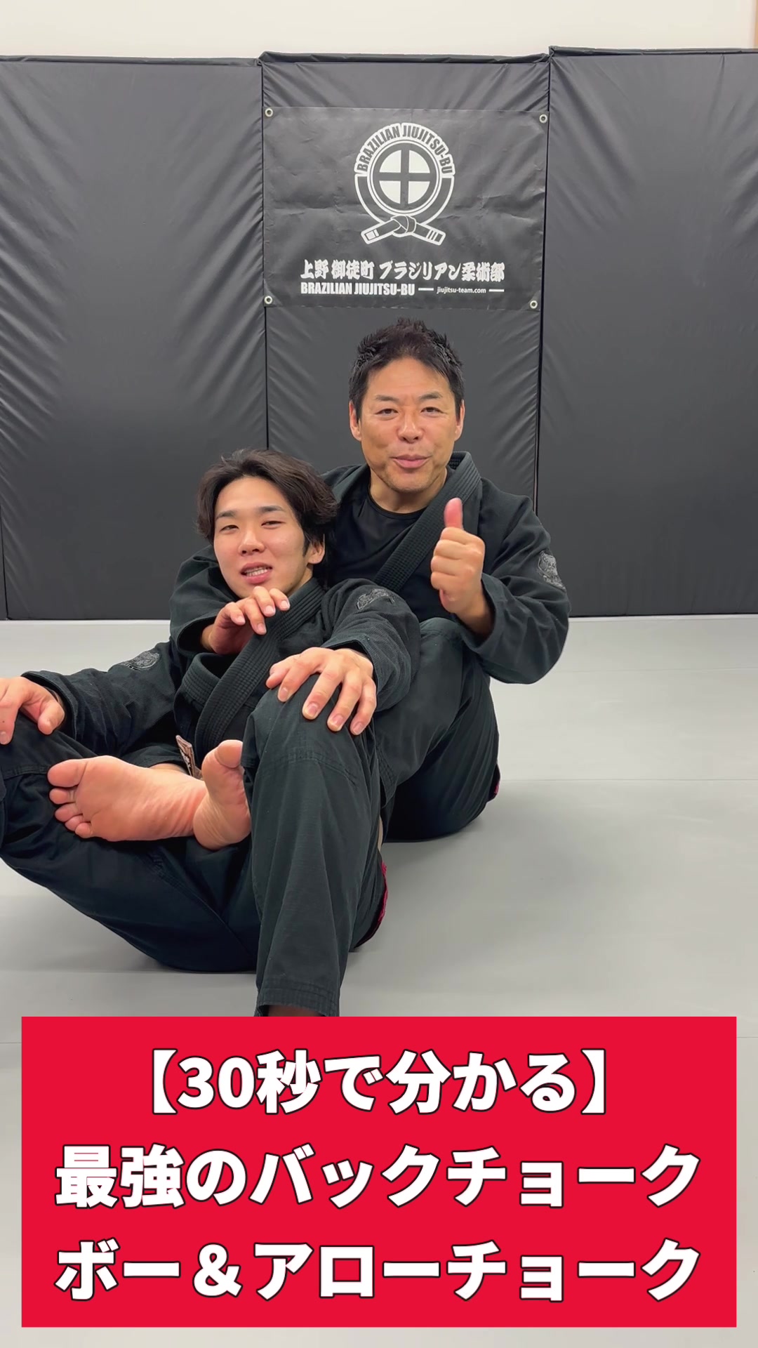 @上野御徒町 小石川白山 ブラジリアン柔術部