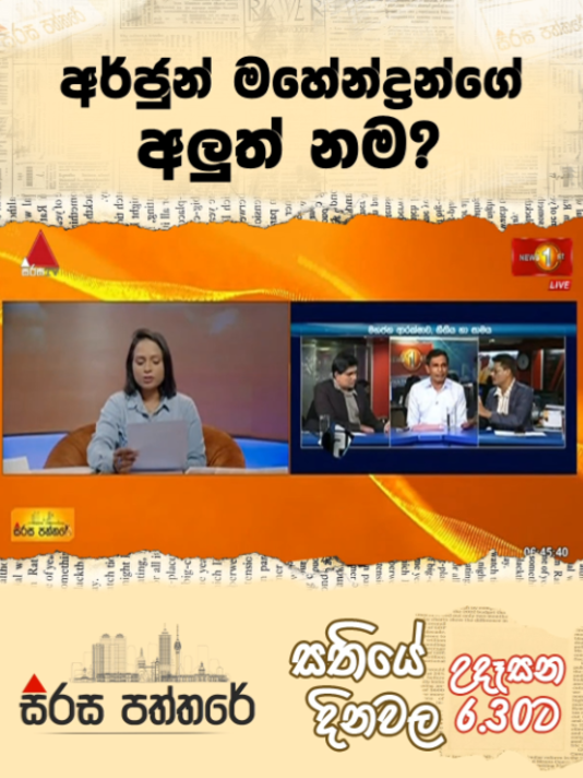 @Newsfirst Sri Lanka