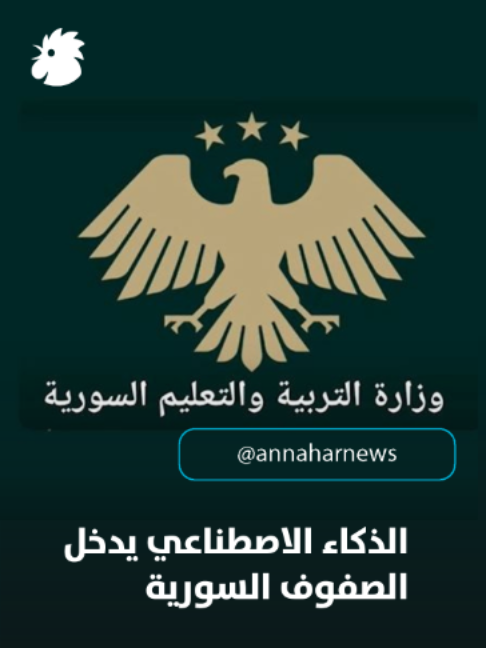 @Annahar النهار