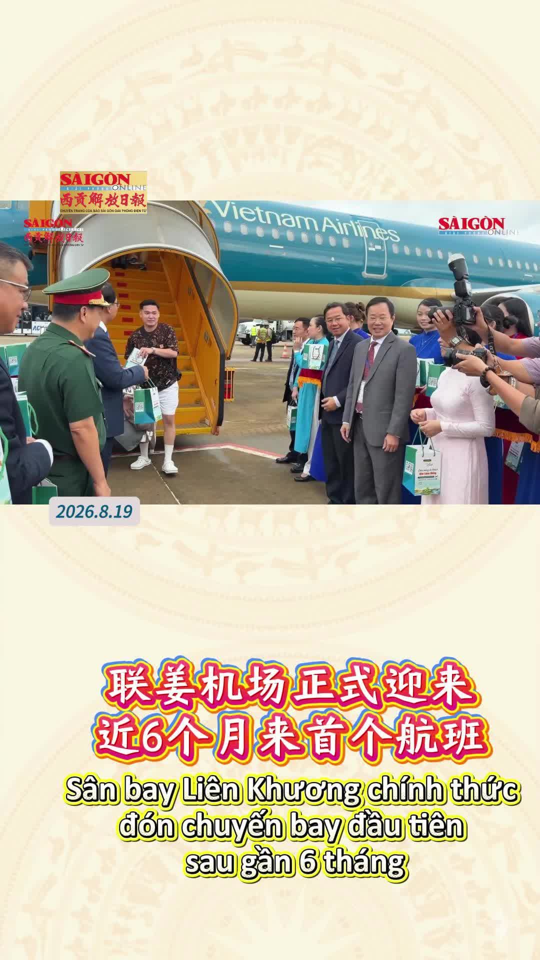 @西贡解放日报-Báo SGGP bản Hoa văn