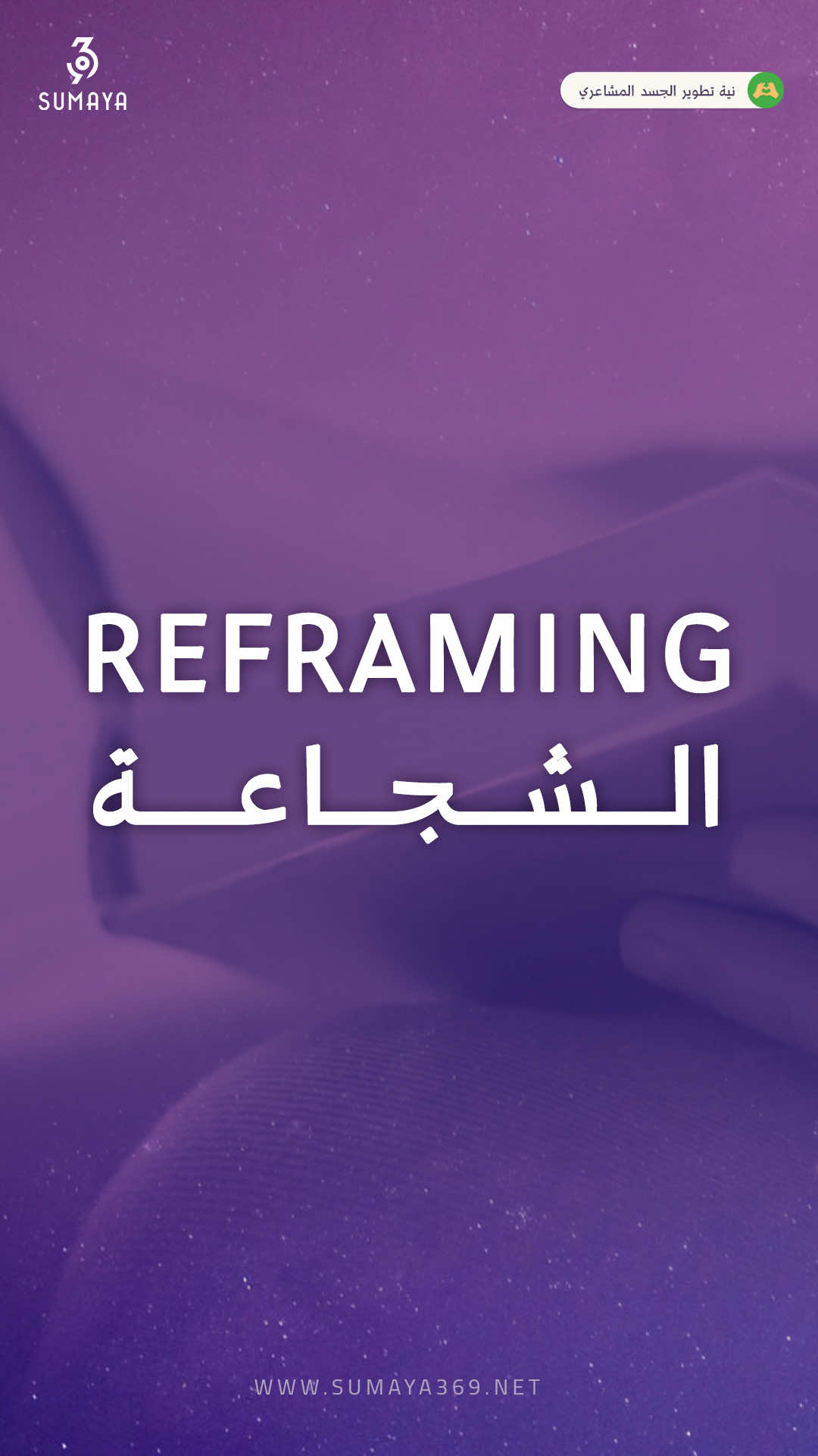 @د.سمية الناصر