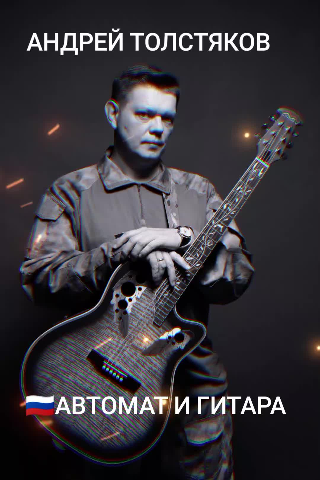 @ANDREY_TOLSTYAKOV