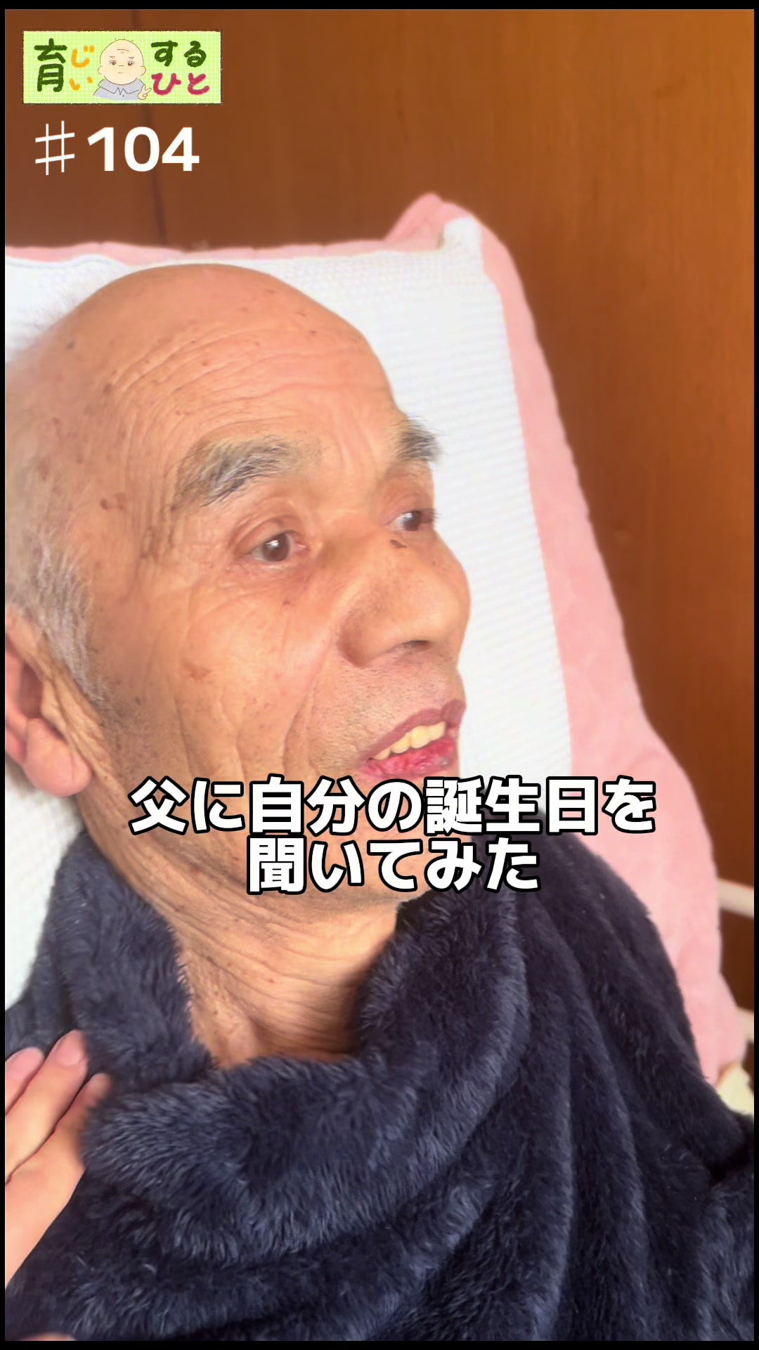 @育じぃするひと