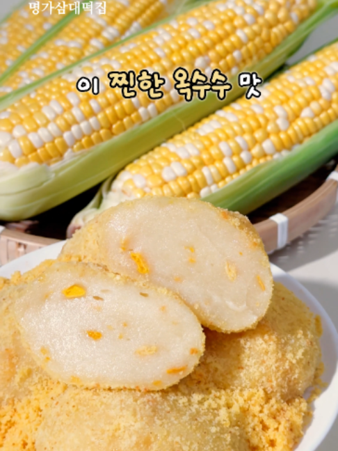 @명가삼대떡집