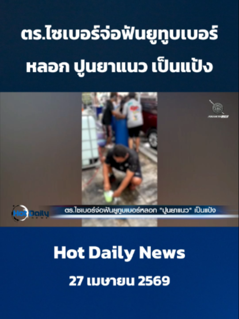 @POLICE TV