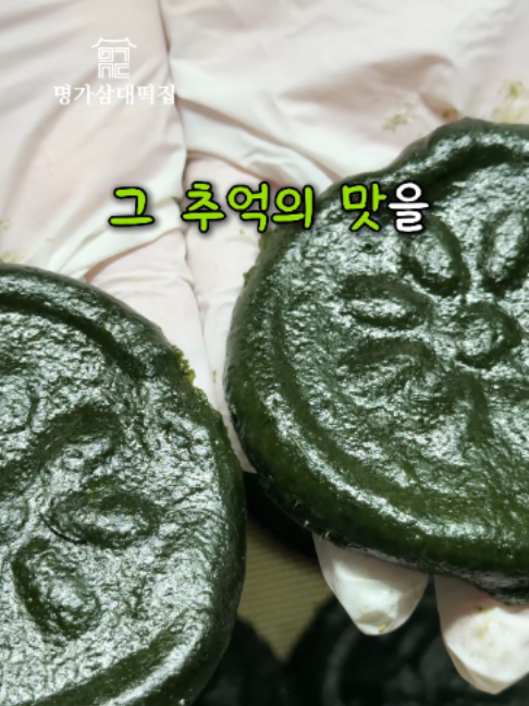 @명가삼대떡집