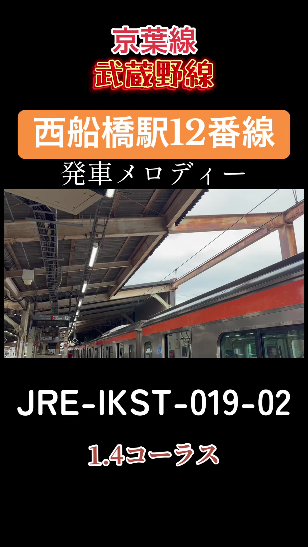 @武蔵野TRAIN