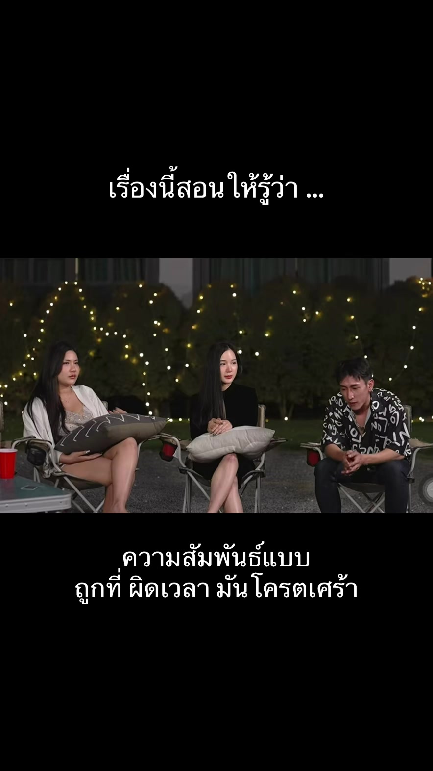 @อีฟ ของแทร่